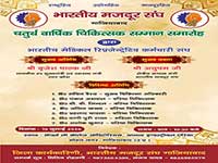 Honoured at the 4th Doctors' Felicitation Ceremony organized by the Bharatiya Mazdoor Sangh.